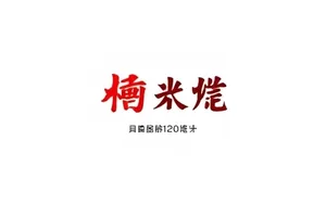 舞台侧记后台十分钟化妆间画面